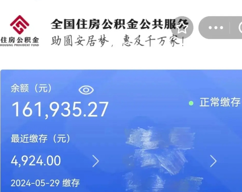 香港住房公积金可以取出来用吗（住房公积金能取用吗）